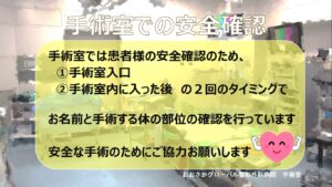 手術室の取り組み 看護部手術室 おおさかグローバル整形外科病院 大阪市城東区 脊椎 人工関節 スポーツ整形 ペインクリニック 牧ヘルスケアグループ 医療法人 清翠会